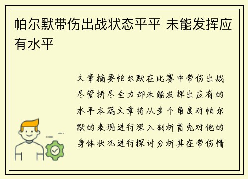 帕尔默带伤出战状态平平 未能发挥应有水平 帕尔默带伤出战状态平平 未能发挥应有水平